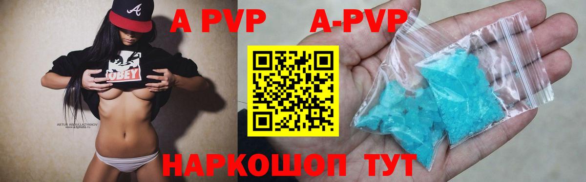 APVP кристаллы  A PVP  Alfa_PVP Crystall  Вход с VPN  Торжок  A-PVP СК 