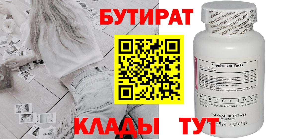 Бутират буратино Торжок