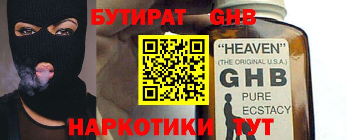 Бутират оксана  Вход с VPN  Торжок 