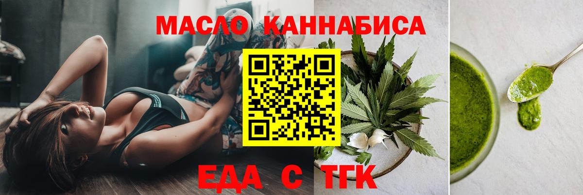 Торжок  Еда ТГК марихуана  Вход с VPN 