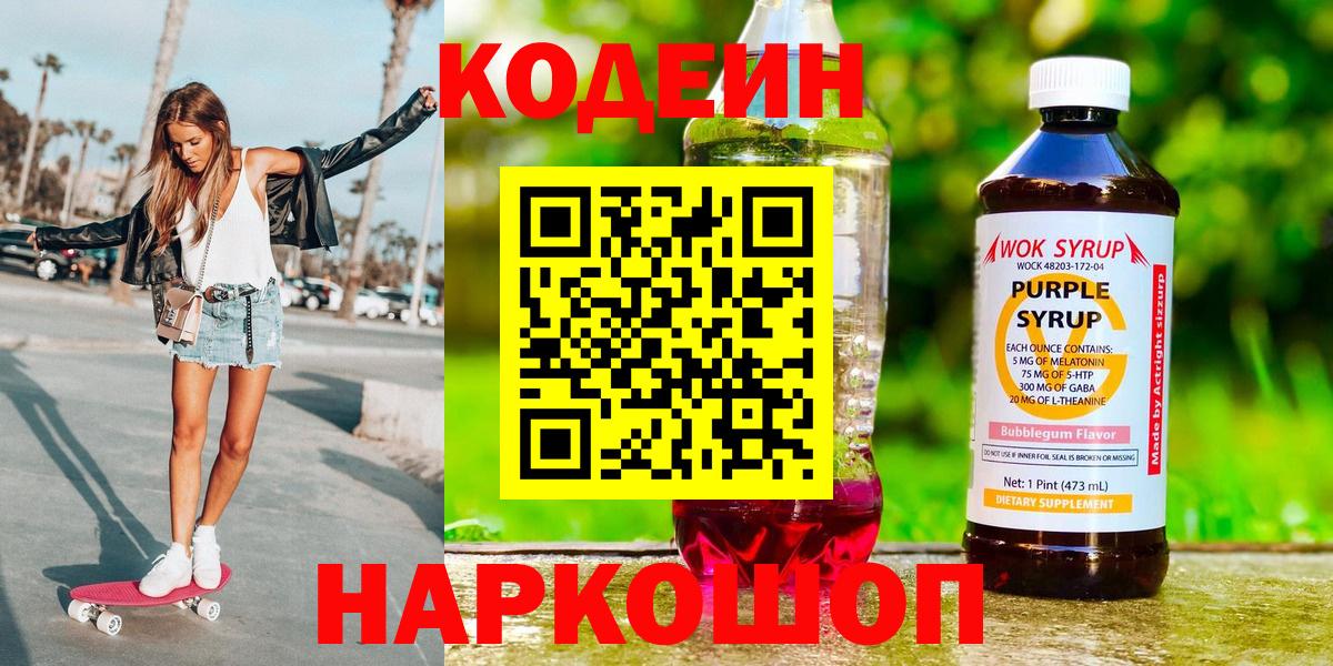 Codein Purple Drank Торжок