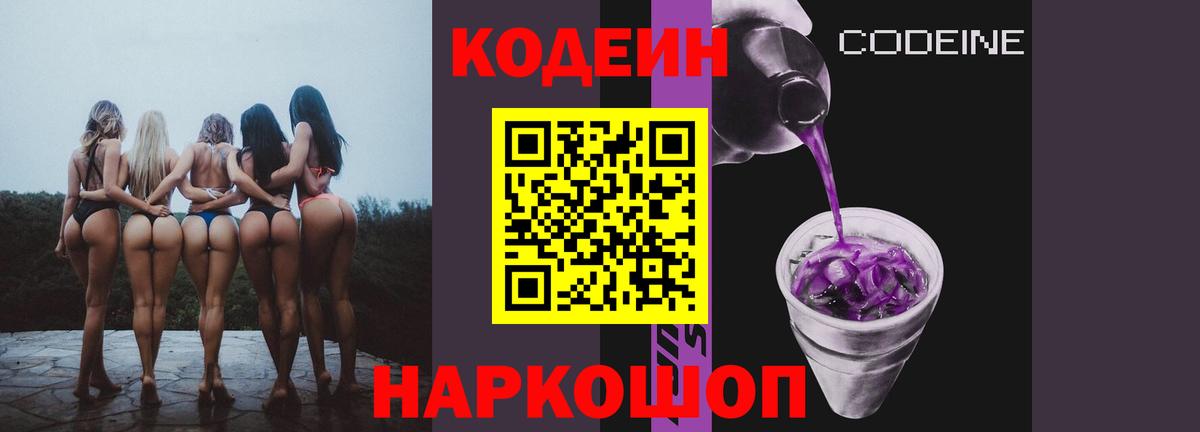 Кодеин напиток Lean (лин)  Кодеин напиток Lean (лин)  Торжок  Вход с VPN 
