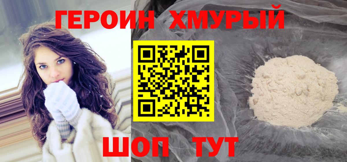 ГЕРОИН Heroin  Вход с VPN  Торжок 