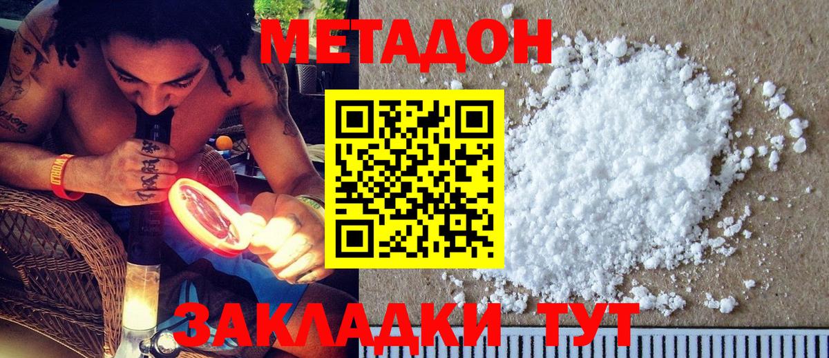 МЕТАДОН methadone  Метадон кристалл  Вход с VPN  Торжок 