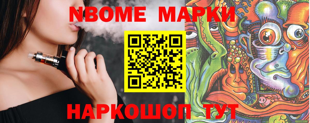 Марки 25I-NBOMe 1500мкг Торжок